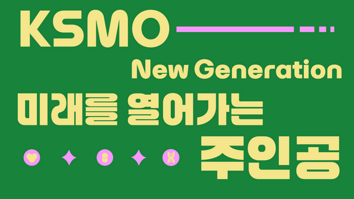 New Generation, 미래를 열어가는 주인공
