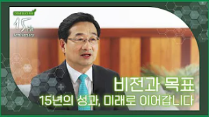 15주년 기념 KSMO 비전과 목표 편