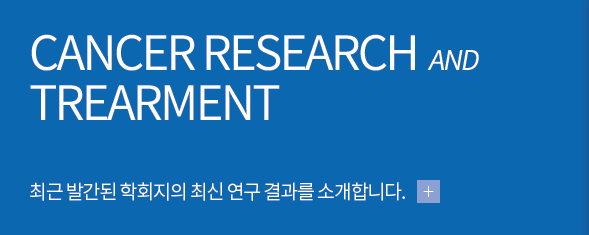 최근 발간된 학회지의 최신 연구 결과를 소개합니다.
